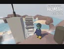【HUMAN Fall Flat】新たなる舟出だ！４