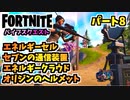 【フォートナイト】バイブスクエストパート8”セブンの通信装置、エネルギークラウド、エネルギーセル、オリジンのヘルメット”【Fortnite】