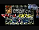 【キャッスルヴァニア 白夜の協奏曲】#3　悪魔城ドラキュラシリーズ、相方闇落ちゲーになってない？　攻略実況