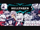 悪魔っ娘をナンパしてハーレムを作るぞ！【ヘルテイカー ◆後編】