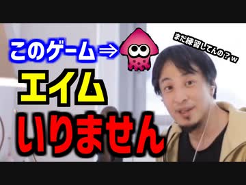 ひろゆきに実況されるスプラトゥーン３前夜祭