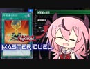 【遊戯王マスターデュエル】送り付けてから全て奪う畜生デッキ【ガイノイドトーク実況】
