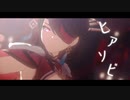 【原神MMD】ヒアソビ【北斗】
