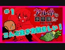 【#1】アルネの事件簿Title9『人狼と宝石』を女子2人で実況プレイ！｜女性実況