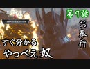 第9話【ウィッチャー3 ワイルドハント】襲来!!ワイルドハント【お奉行】
