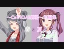 【CeVIOAI劇場】春と夏～その1.5～【小春六花・夏色花梨】