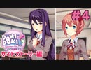 友達の定義 サイドストーリー編【ドキドキ文芸部プラス】実況プレイ【DDLC】#4
