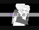 【人力ツイステ】紫/眼/を/剥/ぐ【ケイト】