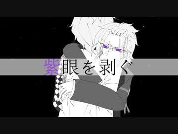 【人力ツイステ】紫/眼/を/剥/ぐ【ケイト】