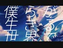 僕らが生きる世界で / 55号線 feat.初音ミク