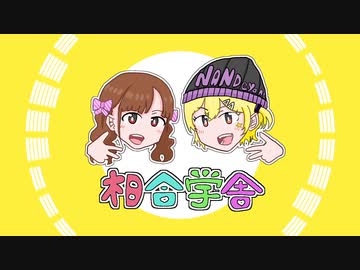 じゅりちょこ相合学舎