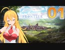【ボイロ実況】弦巻マキと創る、最果ての街 Part.01