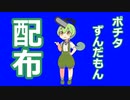 チェンソーマン最高！な、ずんだもん +BB配布