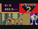MOTHER2 ギーグの逆襲 を初見実況プレイpart33