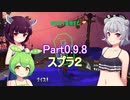 ドミネ好きの行くサーモンランpart0.9.8　スプラ２ 【東北きりたん＆ずんだもん＆小春六花実況】