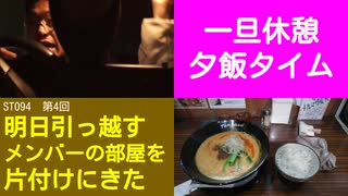 ST094-4　夕飯を求めて土橋・山之手付近をドライブ【明日引っ越すメンバーの部屋を片付けにきた】