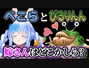 【ドラクエジョーカー】なんだかんだ最後まで「びるりんん」の結婚相手を探してあげる優しいぺこら【兎田ぺこら/ホロライブ/切り抜き】