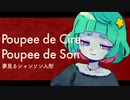 【フランス語で】夢見るシャンソン人形 【歌ってみた】