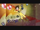 【東方充電男】１００億回目のジュラッルマーケット