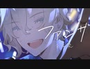 ファンサ / HoneyWorks【 歌ってみた / 玉江 奏 】