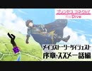 【プリンセスコネクト！Re:Dive】メインストーリー見ようぜダイジェスト序章編