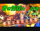 【蒼き雷霆ガンヴォルト鎖環】蒼き雷霆と駆ける#14【VOICEROID実況】