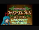 【生放送切り抜き】ニートになる未来が確定したエイリーク【ファイアーエムブレム聖魔の光石】