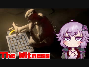 【The Witness】おい！！山の最深部だ！！！解けゆかり！！！！【ボイスロイド実況】