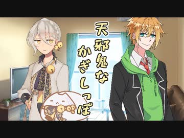 天邪鬼なかぎしっぽ【VOICEROID劇場】