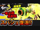 【実況】スプラトゥーン3前夜祭でたわむれる Part9 ウルトラショット