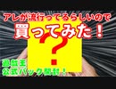 【遊戯王】おかわり開封。？？？？？【BOX開封】