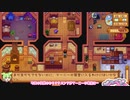 【ソフトウェアトーク実況】　Stardew Valleyやるよ　part24