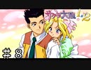 アイリスはかわいい【サクラ大戦２】＃８