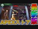 最強の超激レアスキン「離れた世界」が再販！「虚空の守護者」も登場！武器リカラーストアも見逃すな！！【コレクションイベント】【テクノテラー】【リーク】【APEX LEGENDS/エーペックスレジェンズ】