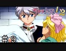 ファッ!?【サクラ大戦２】＃９