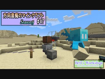 【Minecraft】 方向音痴のマインクラフト Season9 Part47 【ゆっくり実況】