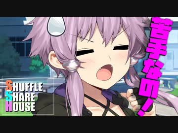 シャッフルシェアハウス＃615【VOICEROID劇場】