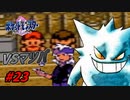 失ったポケモンは二度と戻らない。【ポケモンクリスタル】#23