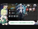 【アークナイツ】危機契約＃8 デイリー8等級+指定契約 DAY9 高レア簡単【ずんだもん】