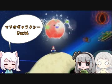 マリオギャラクシー Part４