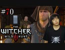 魔法剣士アキヒト【ウィッチャー3 / THE WITCHER 3 WILD HUNT】実況プレイ Part70