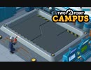 【TwoPointCampus】アップグレード　[Part8]