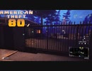 【American Theft 80s】気になる倉庫へ潜入（501）　[Part35]