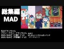 【MAD】ドキンちゃん、コキンちゃん、総集編