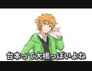 台本って大根っぽいよね　【VOICEROID雑談+生声】