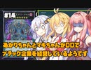 【遊戯王マスターデュエル】あかりちゃんとマキちゃんがDDでブラック企業を経営しているようです #14【VOICEROID実況】
