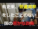 家族で時事放談691日【有史来、普通選挙をしたことのない国の愚かな政策】 中国７４都市で３億人超がロックダウン 【 CNN】