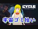 【サイフロ】宇宙ゴミ拾いバケツ１の底辺を行く【最弱勢】ダイジェスト