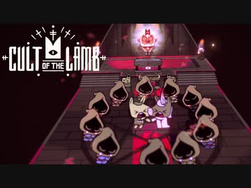 あつまれ！カルトの森 【Cult of the Lamb】ゆっくり実況 Part8