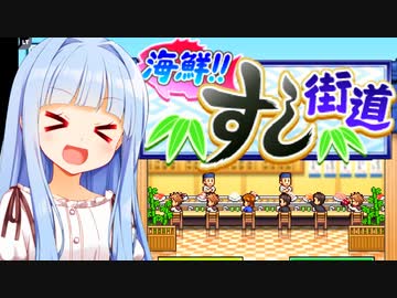 SUSHI食べさせたい！！！！【海鮮!!すし街道】